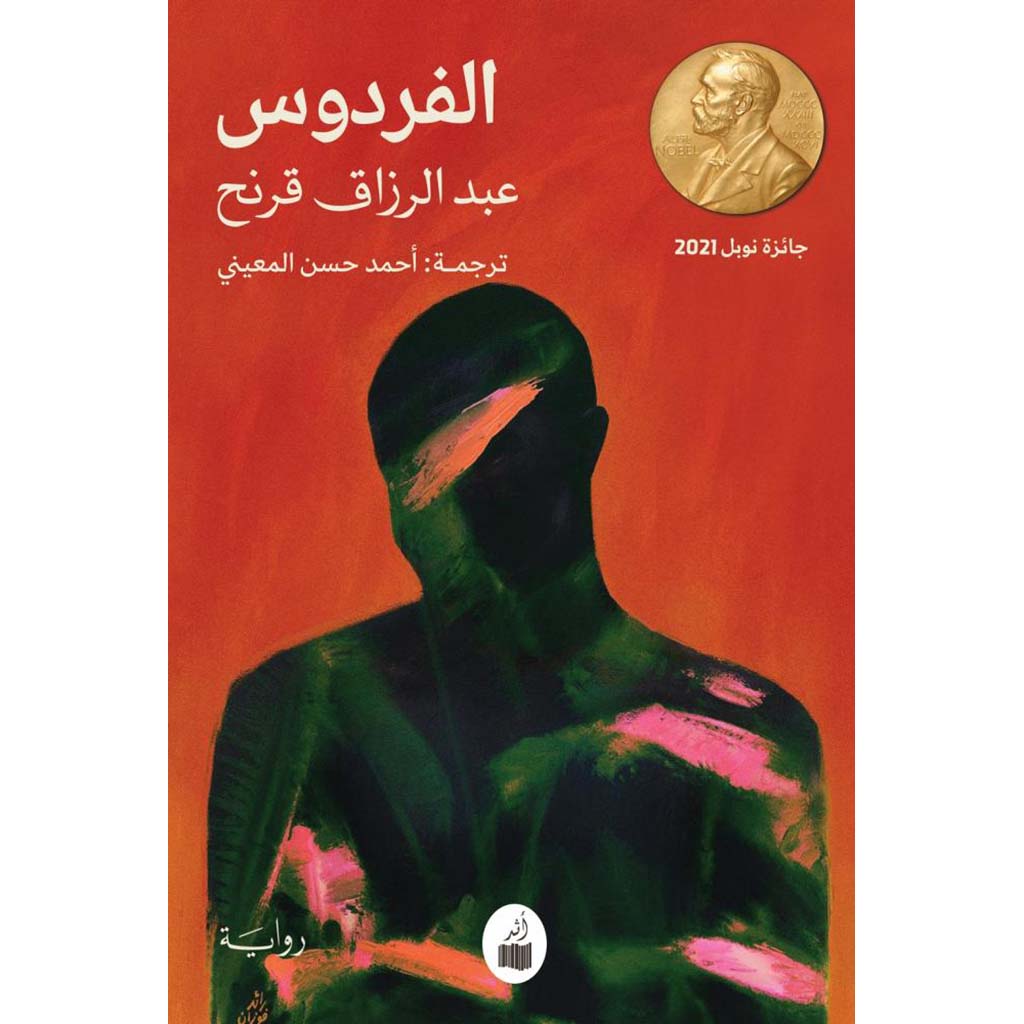 الفردوس - Book Fanar