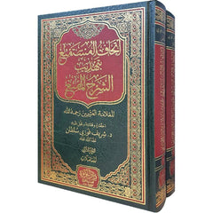 Ithaaf Al-Musta'ma' bi-Tahdhib Al-Sharh Al-Muta'a 2 Volumes