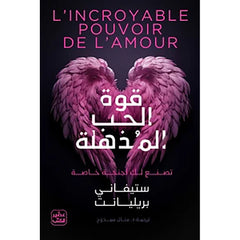 قوة الحب المذهلة Bait El Kutub