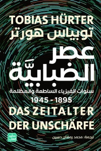 عصر الضبابية Bait El Kutub