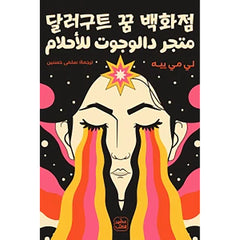 Dalugut Dream Shop Partially