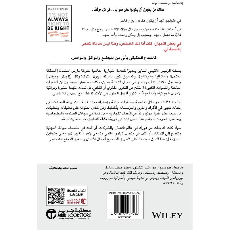 ليس من الصواب دائما أن تكون على صواب Bait El Kutub