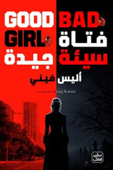 فتاة سيئة جيدة Bait Elkutub