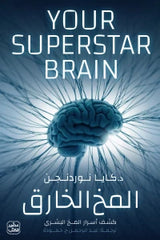 المخ الخارق Bait El Kutub