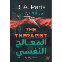 المعالج النفسي Bait Elkutub