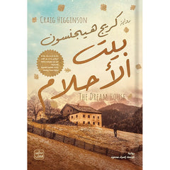 بيت الاحلام Bait El Kutub