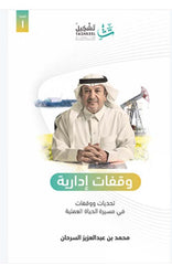 Administrative stops