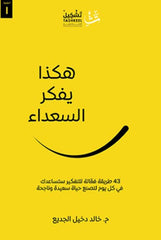 This is how happy people think