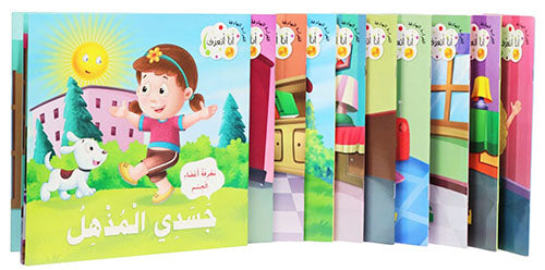سلسلة القراءة الهادفة: أنا أتعرف - Book Fanar