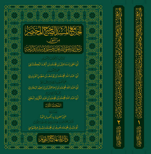 The Concise Authentic Chain of Narration