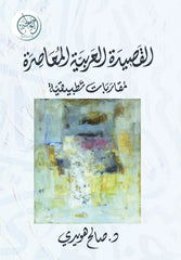 Contemporary Arabic poetry