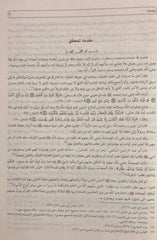 تيسير الكريم الرحمن في تفسير كلام المنان تفسير السعدي Tafssir Al Saady GULF HORIZONS