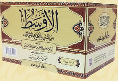 الاوسط من السنن والاجماع والاختلاف 15مجلد