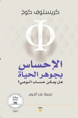 Feeling the essence of life Can consciousness be calculated?