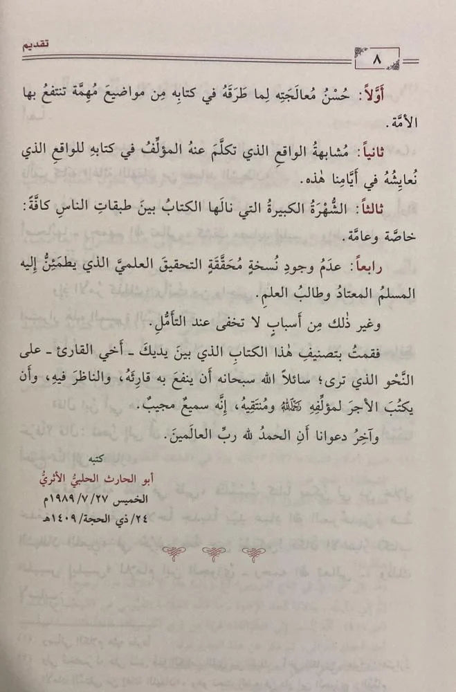 المنتقى النفيس من تلبيس ابليس - Book Fanar