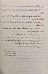 المنتقى النفيس من تلبيس ابليس