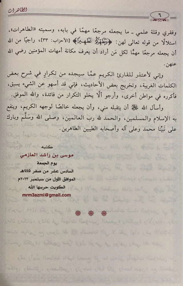 الطاهرات دراسة جامعة ومحررة لسير أمهات المؤمنين رضي الله عنهن DAR ALBASHIR