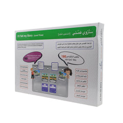سأروي قصتي - المستوى 3 مع لوحة الجيوب