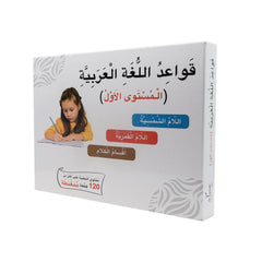 قواعد اللغة العربية مستوى 1