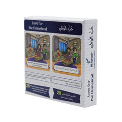 سأروي قصتي - حب الوطن