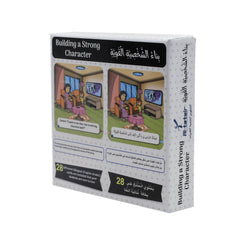 سأروي قصتي - بناء الشخصية القوية