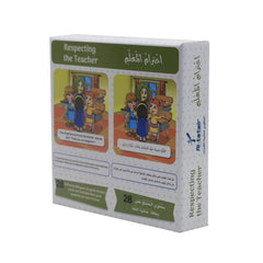 سأروي قصتي - احترام المعلم