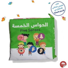 الكتاب القماشي - الحواس الخمسة