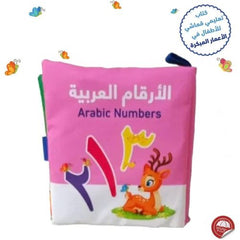 الكتاب القماشي - الأرقام العربية