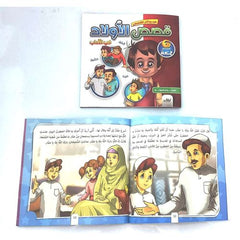 من روائع القصص قصص الأولاد في الآداب