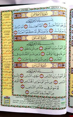 مصحف أدوات موضوعية مقاس 14*20 سم