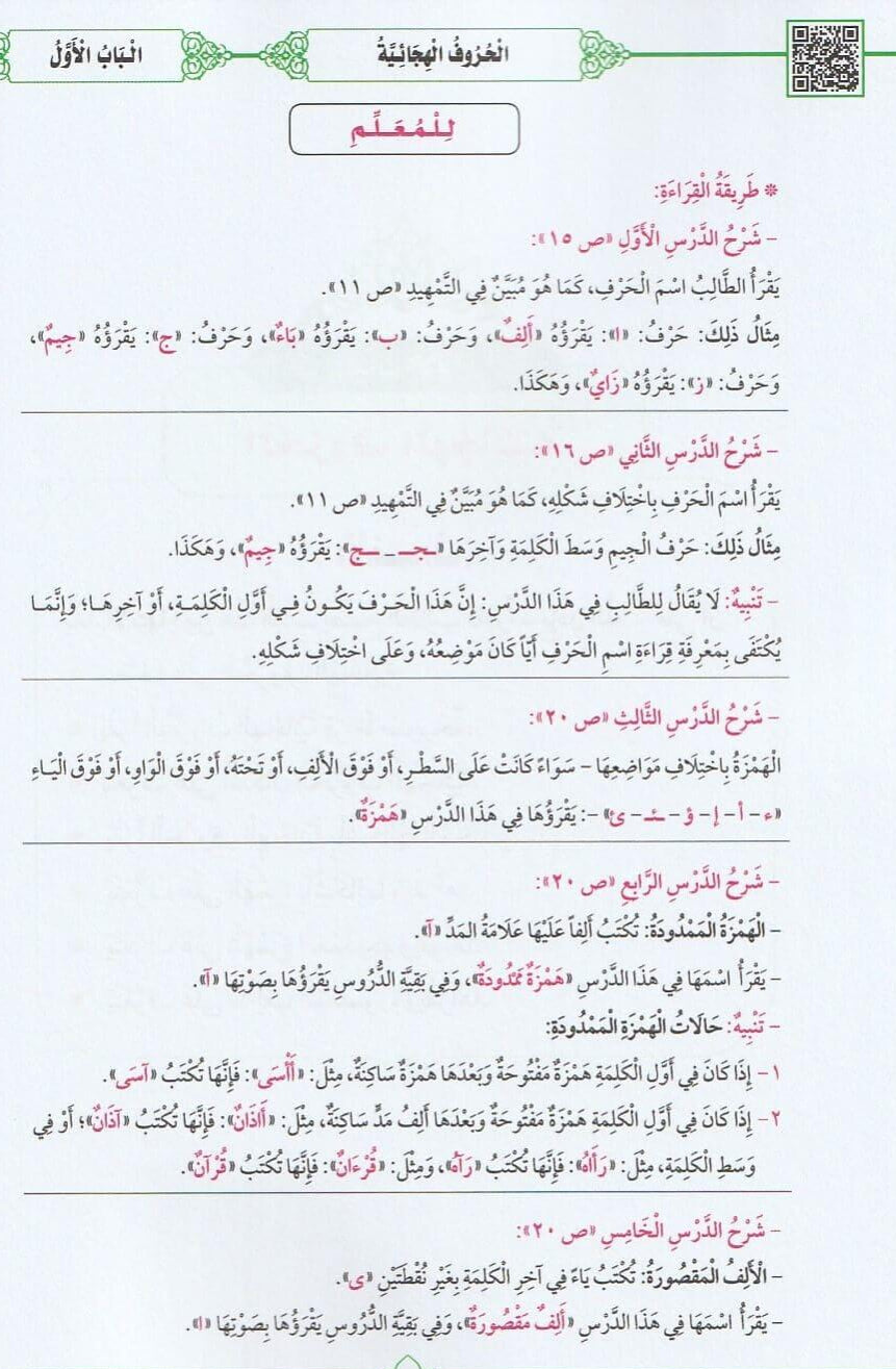 القاعدة المدنية لتعليم القراءة للمبتدئين - Book Fanar