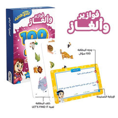 تحدي الاذكياء 100سؤال وجواب فوازير وألغاز