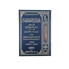 الجمع بين الصحيحين 4 مجلد