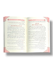 الوابل الصيب من الكلم الطيب