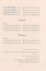 ديوان الامام الشافعي Bait El Kutub