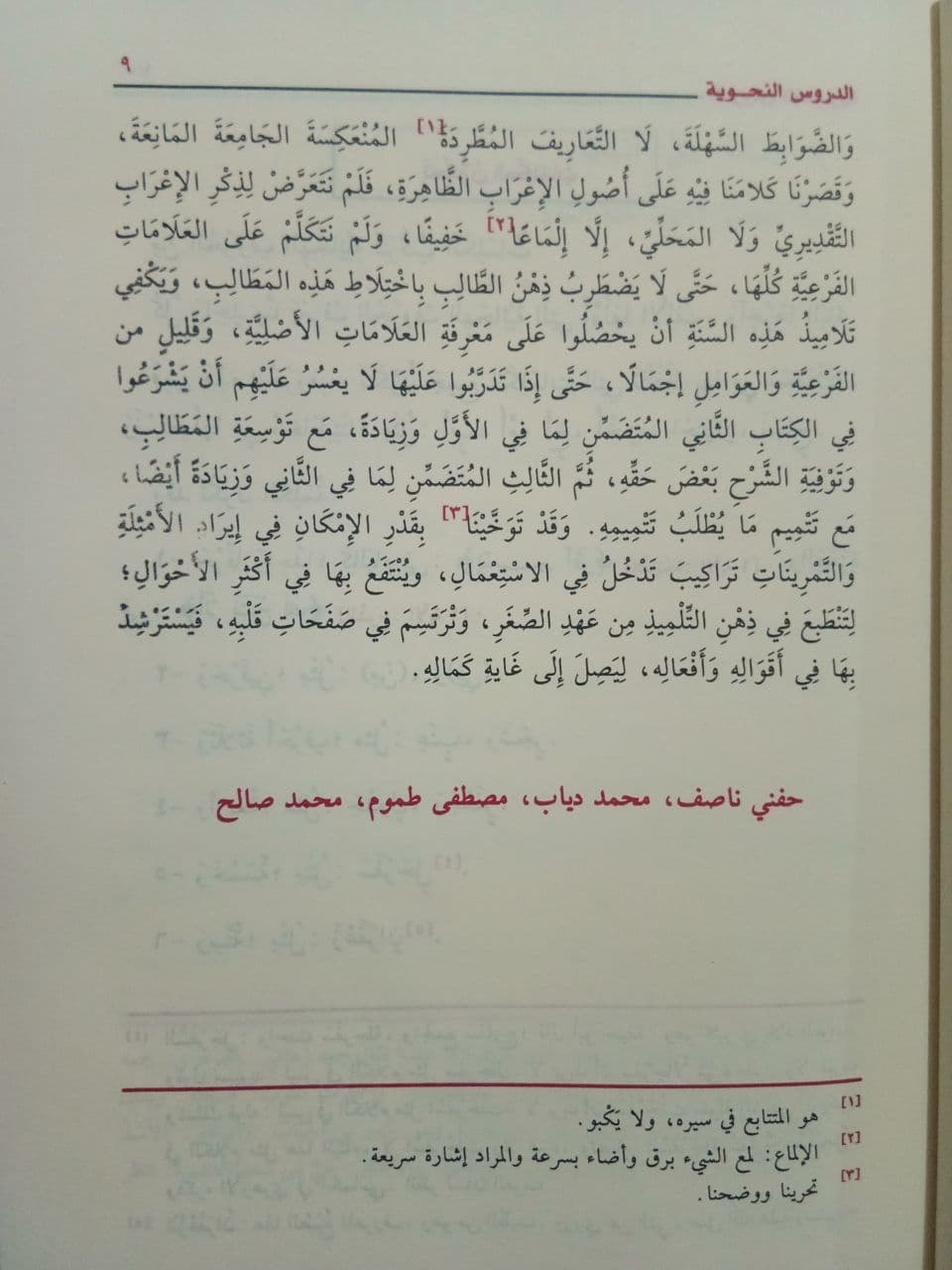 الدروس النحوية Ad-Durus An-Nahwiyah GULF HORIZONS