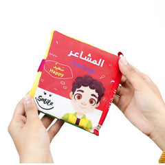 الكتاب القماشي - المشاعر