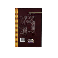 Text of the Creed of al-Tahawi - 8*12 cm