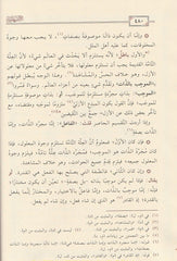 الأصبهانية 2 مجلد