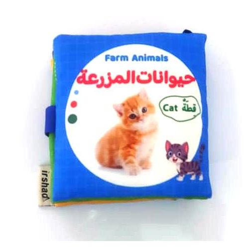 الكتاب القماشي - حيوانات المزرعة