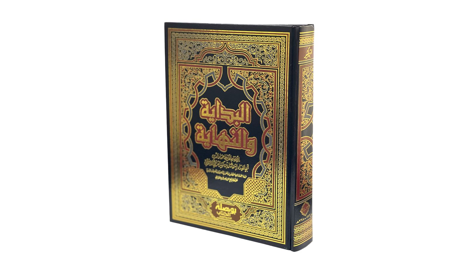البداية والنهاية 7 مجلدات The Beginning and The Ending 7 vols.