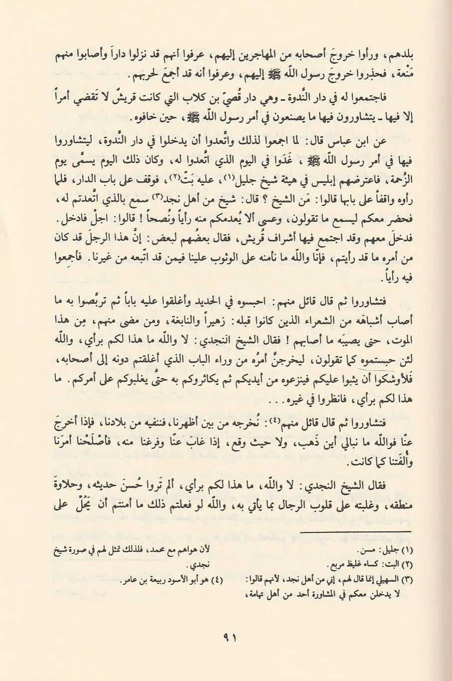 تهذيب سيرة ابن هشام - Book Fanar