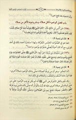 جمهرة الأحاديث التي شرحها شيخ الاسلام ابن تيمية 8 مجلد