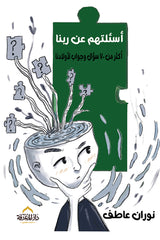 Their questions about our Lord