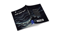 أغنية انهيار العالم