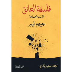 Philosophy of Obstacle