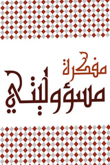 My Responsibility Notebook