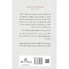 عودة البحار jarir bookstore