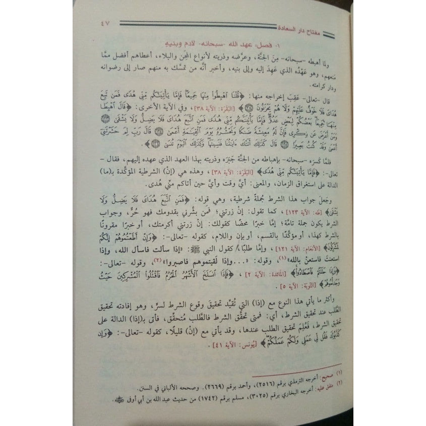 مفتاح دار السعادة Muftah Dar Al Saeada GULF HORIZONS