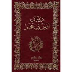 ديوان أوس بن حجر